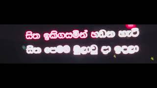 සිත ඔබට මුවාවී ඉකි බිඳිනා ඔබ ඇය හා සිනාසි සුව විඳිනා by Apsara Dissanayake