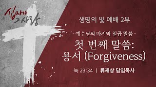 2023.4. 2 / 주일2부예배  / 류재상 목사 설교 / 세상의빛동광교회 온라인예배_종려주일