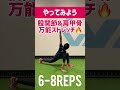 スポーツ選手必見🔥股関節 u0026肩甲骨ストレッチ／stretch mobility drill shorts