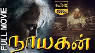 Nayagan-நாயகன் Tamil Full Movie | Kamal Haasan | Saranya | Karthika | TVNXT Tamil