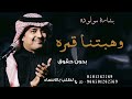 اغنية بشاره مولوده لك الحمد وهبتنا قمره راشد الماجد تنفيذ بالأسماء