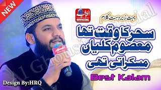 Mehmood-ul-Hasan Ashrafi - Sare Lamaka Se Talab Hoi - Al Ghousia Official 2019
