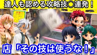 【クレーンゲーム】必見！達人も認める技を使ってプライズ景品攻略してみたwww(ufoキャッチャー.ユーフォーキャッチャー.日本夾娃娃.鬼滅の刃.きめつのやいば.demonslayer.コツ)