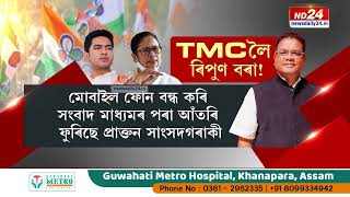 কংগ্ৰেছ এৰি তৃণমূল কংগ্ৰেছত যোগদান APCCৰ প্ৰাক্তন সভাপতি ৰিপুণ বৰাৰ।