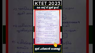 KTET - 2023 - ഇത് ഉറപ്പാണ് ! Ktet 2023