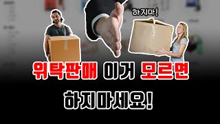 위탁판매 마진2배, 아이템위너 매칭 피하기! 도매매 도매꾹으로도 가능합니다.