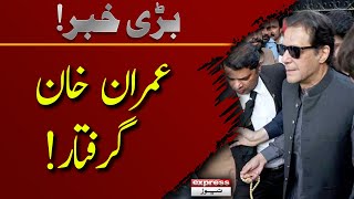 WHY PTI CHAIRMAN IMRAN KHAN IS ARRESTED? Imran Khan Case |  EXPRESS NEWS