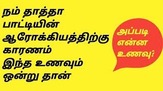 நமது தாத்தா பாட்டியின் ஆரோக்கியத்திற்கு காரணம் இந்த உணவும் ஒன்று தான்#கொண்டகடலை தோசை #தோசை