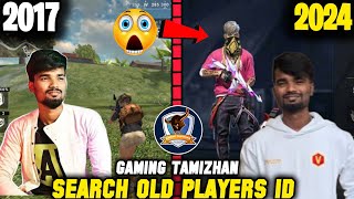 💥அடேய்🔥FREE FIRE PLAYERS 2017 VS 2024⚡| Searching 2017 Old Players Id in 2024 | @gamingtamizhan29