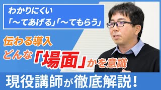 どんな「場面」かを意識するだけ！授業の導入は伝わりやすくなります【日本語教師】