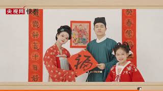 #Chinese Spring Festival#【二十四伎樂】“圍爐坐，香氣漫，守舊嵗，迎新年……”音樂一響，年味兒來了