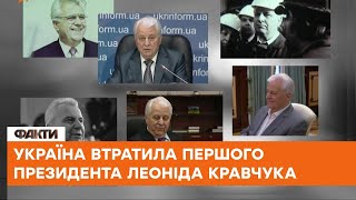 Незалежна Україна втратила першого президента Леоніда Кравчука - як він запам'ятався в історії