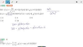 창규야RPM0560 2020 고2S RPM 미적분 0560번