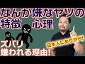 受動攻撃【意地悪な人の心理・性格悪い嫌な奴、嫌われる原因】日本人にも多い受動性攻撃タイプとは？　無視・嫌味・ため息。あなたは大丈夫？