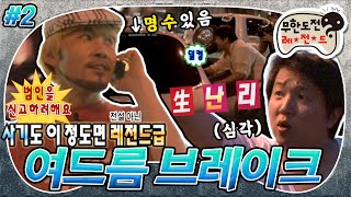 [6月의 무도] 사기도 이 정도면 전설 아닌 레전드급.. 잔머리 월드 챔피언 홍철🏆 드디어 만난 형사팀과 탈옥수들! \