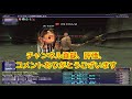 【ff11】ライト層が選ぶ2月のアンバスケードはどっちをやるべきか決定戦【＃123】