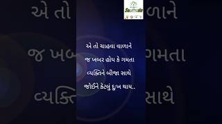 ચાહવા # ગમતા # વ્યક્તિ # બીજા # જોઈને # દુઃખ # ખબર