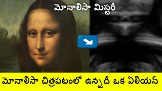Mona Lisa Mystery | Secret Behind Monalisa's Smile | Top10 Hidden Secrets in The Mona Lisa #monalisa