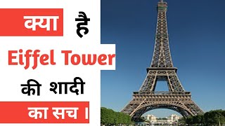 Mind blowing facts about Eiffel Tower 🗼| zem tv | #shorts