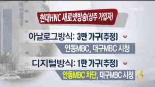 [안동MBC뉴스]케이블TV.상주시, 안동MBC 외면 이유?