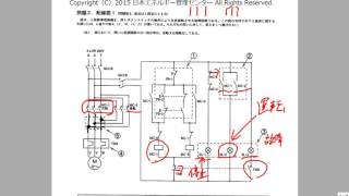 第一種電気工事士シーケンス問題解説（H26年度）