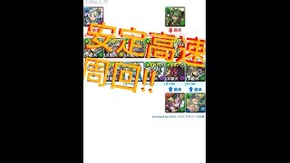 【パズドラ】経験値4倍だから、劉備仮面編成でマシンヘラ高速周回してみた！ 参考動画