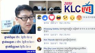 [KLC LIVE] រៀនអត្ថបទ អំពីគ្រួសារ និង សាកឆ្លើយសំណួរជាច្រើនទៀត ជាមួយ លោកគ្រូ ករុណា !!