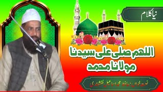 Allah Huma Sallay Alla Sayyidina wa maluana Muhammadi|| Hafiz Ismael Naqbandi| Naat Sharif