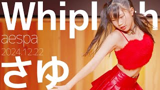 さゆ(Sayu) - Whiplash(aespa) Japanese dance cover/東京アイドル劇場（アイゲキ）