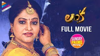 Lanka Telugu Full Movie | Raasi | Ena Saha | Sunday Prime Video | Latest Telugu Movies