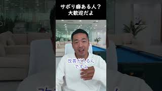 【竹花貴騎】俺はサボり癖がある人大歓迎だよ【公認 切り抜き】 #竹花#切り抜き #ビジネス