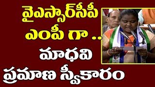 YCP Leader Araku MP Madhavi Takes Oath In Parliament Sessions 2019 || 17th Lok Sabha