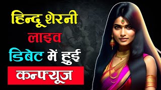 Live Debate With Confused Hindu Sherni | The Realist Azad