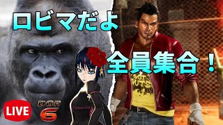 【DOA6】ロビーマッチだよ！全員集合！！  木下リンダのDOA6　PS4【DEAD OR ALIVE6(デッドオアアライブ6)】