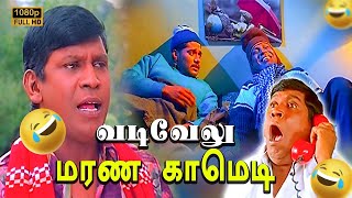 Vadivelu | Bala | Halwa Vasu  | Full Comedy Scenes HD  | Anbu |