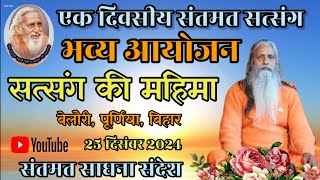 🔴 Live:- 🌞🌞पूज्यपाद डॉ स्वामी निर्मलानंद जी महाराज 🌻🌻