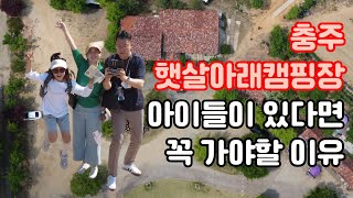 충주 햇살아래캠핑장 아이들을 위한 체험형공간 개별개수대 동물농장 카라반 펜션 다양한 선택지가 있는 가볼만한곳 여행지