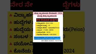 ಇದೆ ರೀತಿ ಉದ್ಯೋಗ ಮಾಹಿತಿಗಾಗಿ #subscribe ಮಾಡಿ🤗💓😊😍 #kannada #job #youtubeshorts #youtube #jobs