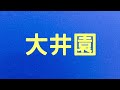 神奈川県鎌倉市材木座　元鶴岡八幡宮