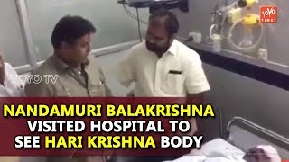 Nandamuri Balakrishna Visited Hospital To See Hari Krishna Body..| Jr.NTR | Kalyanram | YOYO Times