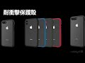 niceshop推薦好東西：catalyst case 耐衝擊保護殼