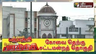 Ungal Thokuthi Ungal Prathinithi (27/10/2015) | Puthiyathalaimurai TV