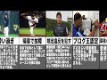 元dena藤井秀悟の奇行・ポンコツ言動まとめ【afo】