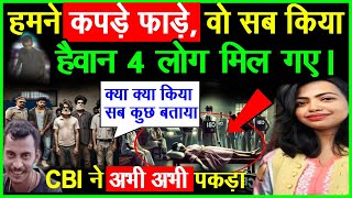 kolkata case:- 4 लोग मिल गए | पूरा खुल गया केस..रात को क्या हैवानियत हुई थी #crime Ankit Awasthi sir