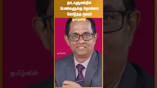 🔴Breaking : நாடாளுமன்றில் பெண்களுக்கு தொல்லை! சபாநாயகரின் அதிரடி நடவடிக்கை!! #srilankaparliament