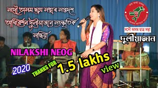 Nilakshi Neog | সদৌ অসম ছাত্ৰ সন্থাৰ সপ্তদশ দুলীয়াজান অধিৱেশন|সংস্কৃতিক সন্ধিয়াৰ | LIVE SHOW 2020