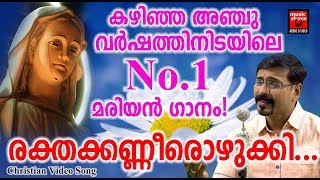 Rakthakannerozhukki # Christian Devotional Songs Malayalam 2019 # Christian Video Song