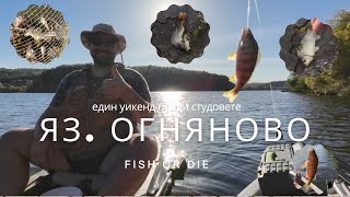 Яз. Огняново преди студа 2023 - Ognianovo lake before the cold