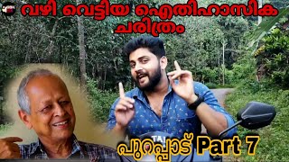 Immigration History|Purappadu Part 7|പുറപ്പാട് പാർട്ട്‌ 7|Real Story|Interview|How to make road|