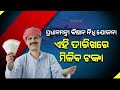 ଆଜି ୨୦ ୦୫ ୨୦୨୨ ଶୁକ୍ରବାର ସକାଳର ତାଜା ତାଜା ଖବର